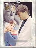 Genius / Geniy (DVD NTSC)