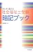 すらすら覚える社会福祉士受験暗記ブック