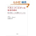 �x�X�g�E�p�[�g�i�[�ɂȂ邽�߂Ɂ\�j�͉ΐ�(�}�[�X)����A���͋���(���B�[�i�X)�������Ă���