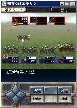覇業~戦国争乱~