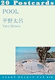 POOL (リトルモア ポストカード ブック 010)
