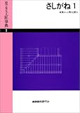 さしがね (1)　　絵でみる工匠事典