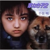 家なき子2 オリジナル・サウン