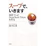 �X�[�v�ŁA�����܂� ���Ѓ}����Soup Stock Tokyo�����