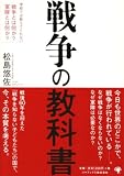 戦争の教科書