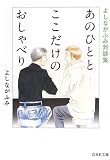 �悵�Ȃ��ӂݑΒk�W ���̂ЂƂƂ��������̂�����ׂ� (����Е���)