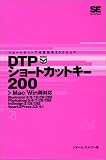 DTP �V���[�g�J�b�g�L�[200 Mac/Win ���Ή� (mini���T)