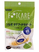 SORBO(ソルボ) ソルボタテアーチサポーター薄型