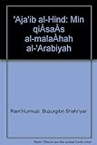 'Ajā'ib al-Hind : min qi°s̤a°s̤ al-malā°h̤ah al-'Arabīyah