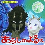 劇場版 あらしのよるに (映画超ひゃっか)