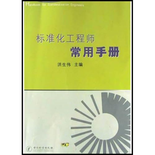 标准化工程师_标准化工程师招聘_标准化工程
