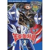 Ultraman Gaia (Chinese Edition)