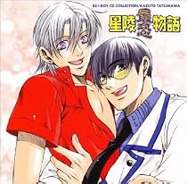 BE&times;BOY CDコレクション 星陵最恐物語