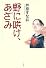 野に咲け、あざみ