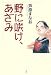 野に咲け、あざみ