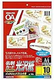 KOKUYO インクジェットプリンタ用名刺カード(両面印刷用・光沢紙) A4 10枚 KJ-VG10