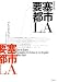 要塞都市LA 増補新版
