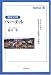 福祉の町ベーテル―ヒトラーから障害者を守った牧師父子の物語