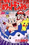 ポケットモンスター R・S編 6 (てんとう虫コミックス)