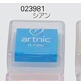 アーテック アートニックスタンプ 23981 シアン