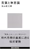 言葉と無意識 (講談社現代新書)