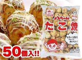 【冷凍】八ちゃん堂　八ちゃんたこ焼き　業務用 1ｋｇ(50個入り ソース無し）