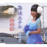 高瀬豊子