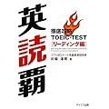 �p�ǔe�\�O��U��TOEIC TEST���[�f�B���O��
