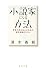 小説家になる方法
