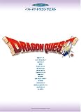 やさしいピアノソロ ベスト・オブ・ドラゴンクエスト (やさしいピアノ・ソロ)