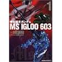 �@����m�K���_�� MS IGLOO 603 ~��N�푈��^~ (1) (�J�h�J���R�~�b�N�XA�G�[�X)