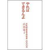 やればできるんよ