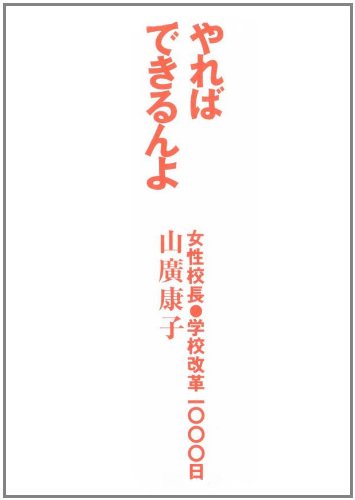 Cover image : やればできるんよ
