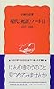 現代“死語”ノート〈2〉1977‐1999 (岩波新書)