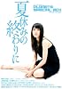 PLANETS SPECIAL 2011 夏休みの終わりに