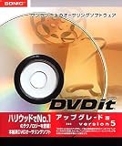DVDit version 5 アップグレード版