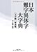 日本難字異体字大字典 文字編・解読編