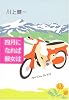 四月になれば彼女は