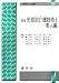 形態別介護技術〈1〉老人編 (介護福祉士選書)