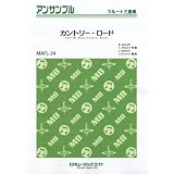 カントリー・ロード 【フルート三重奏】(MAFL-34)