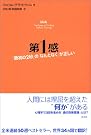 第1感  「最初...