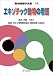 『エキゾチック動物の看護 (動物看護学全書 (14))』の写真