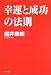 幸運と成功の法則