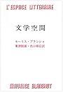文学空間