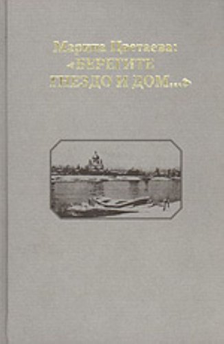 Marina Tsvetaeva