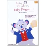 ベイビー・モーツァルト [DVD]