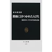階級にとりつかれた人びと―英国ミドル・クラスの生活と意見 (中公新書)