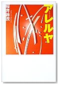 アレルヤ