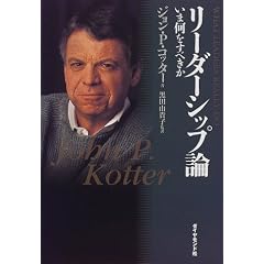 リーダーシップ論―いま何をすべきか (ダイヤモンド・ハーバード・ビジネス経営論集)