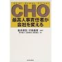 CHO�\�ō��l���ӔC�҂���Ђ�ς���